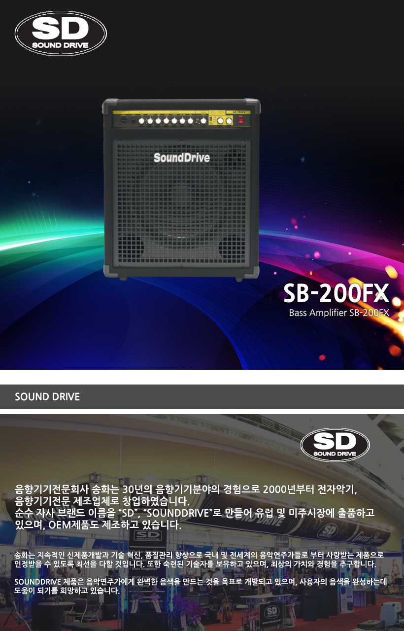 SOUND DRIVE 베이스 기타앰프 SB-200FX